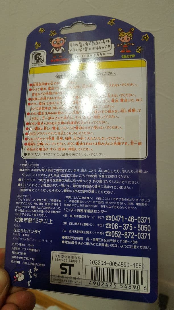 初代☆たまごっち☆ホワイト☆新品☆未開封☆未使用☆激レア