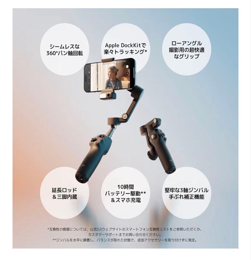 DJI OSMO MOBILE 8 スマートフォン用ジンバル