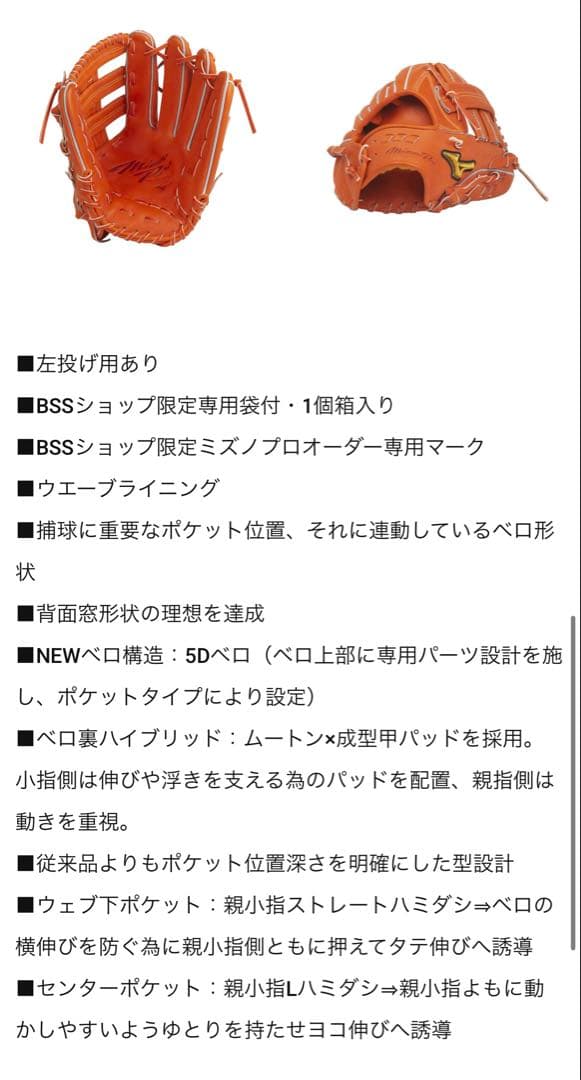 超美品 ミズノプロ 5DNAテクノロジー 外野手用 グローブ