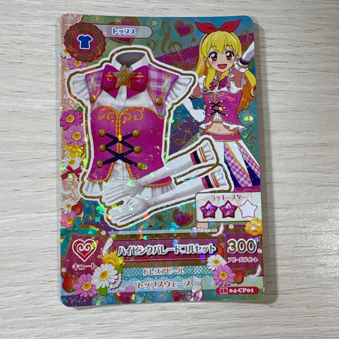 アイカツカード　ハイピンクパレードコルセット