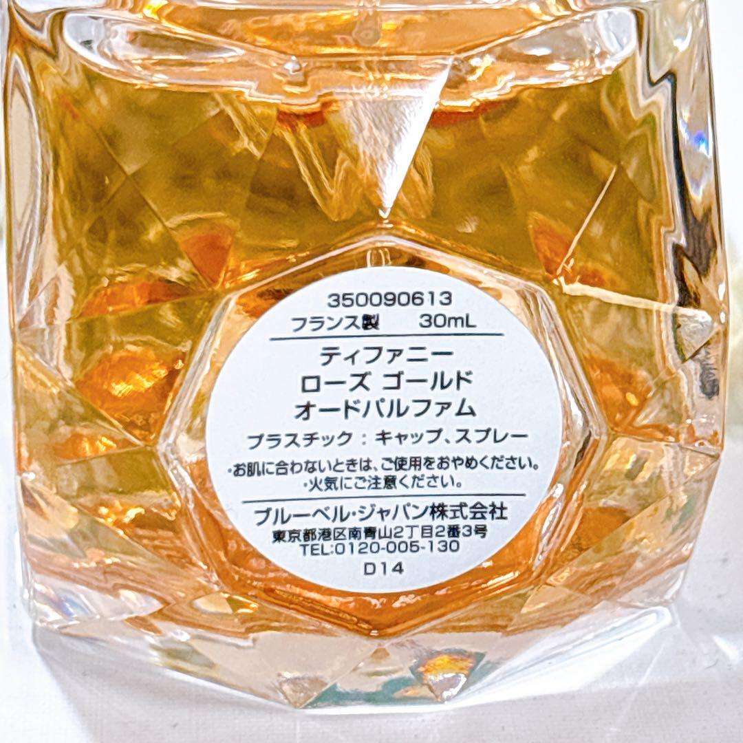 ⭐︎【国内正規品】Tiffany & Co. ローズ ゴールド 30ml