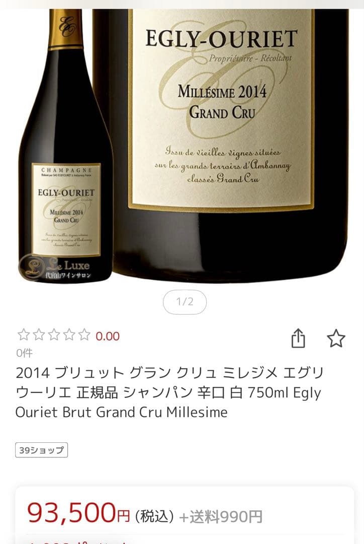 Egly Ouriet 2014 Grand Cru シャンパン 750ml