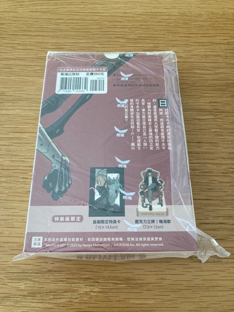 怪獣8号 2巻、3巻、4巻2種、5巻 特装版