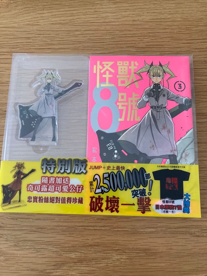 怪獣8号 2巻、3巻、4巻2種、5巻 特装版