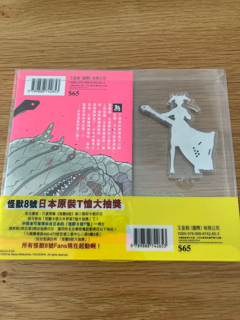 怪獣8号 2巻、3巻、4巻2種、5巻 特装版