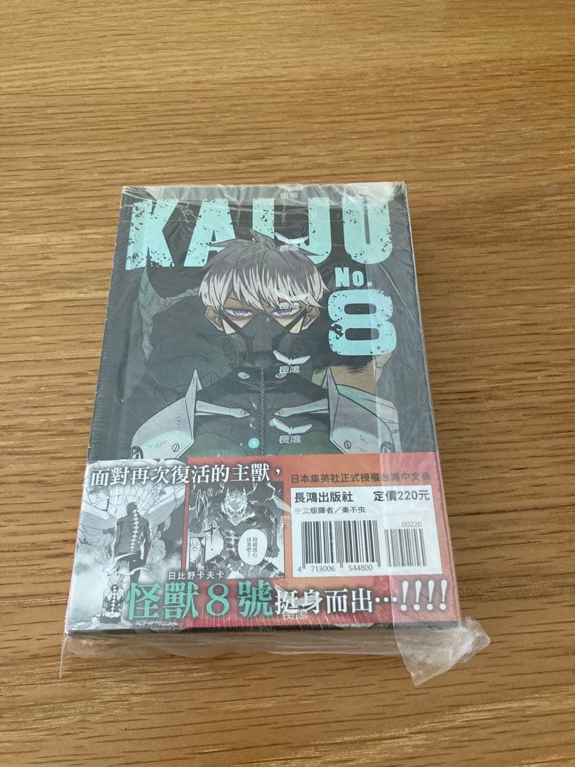 怪獣8号 2巻、3巻、4巻2種、5巻 特装版