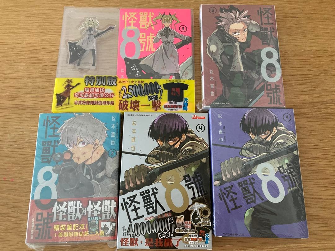 怪獣8号 2巻、3巻、4巻2種、5巻 特装版