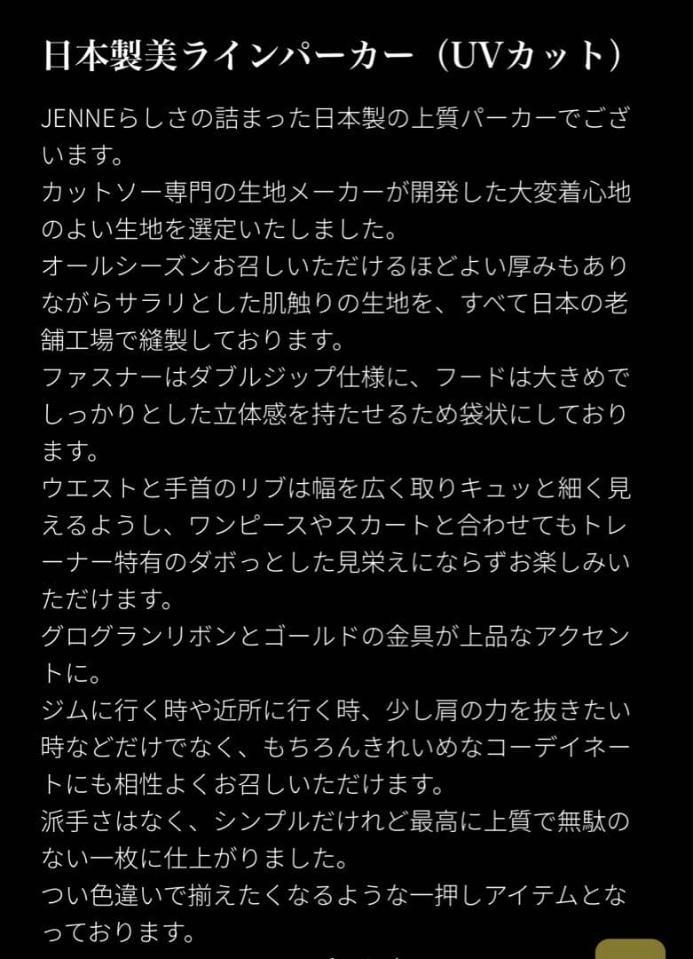 JENNE 日本製美ラインパーカー UVカット　ジェンヌ