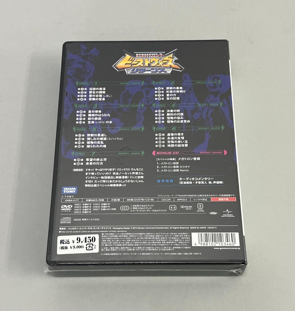 超生命体トランスフォーマー ビーストウォーズ・リターンズ DVD_SET