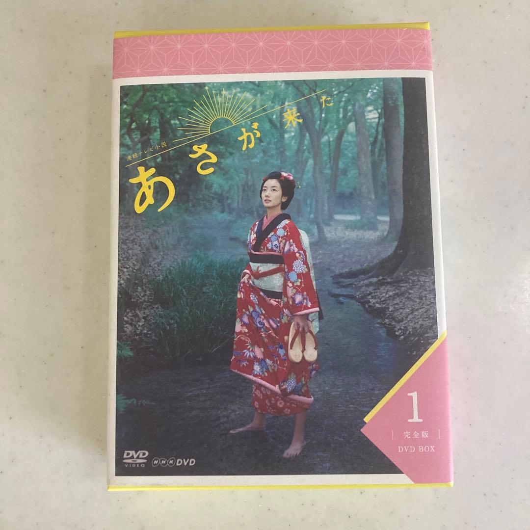 連続テレビ小説 あさが来た DVDBOX1 完全版 3枚組