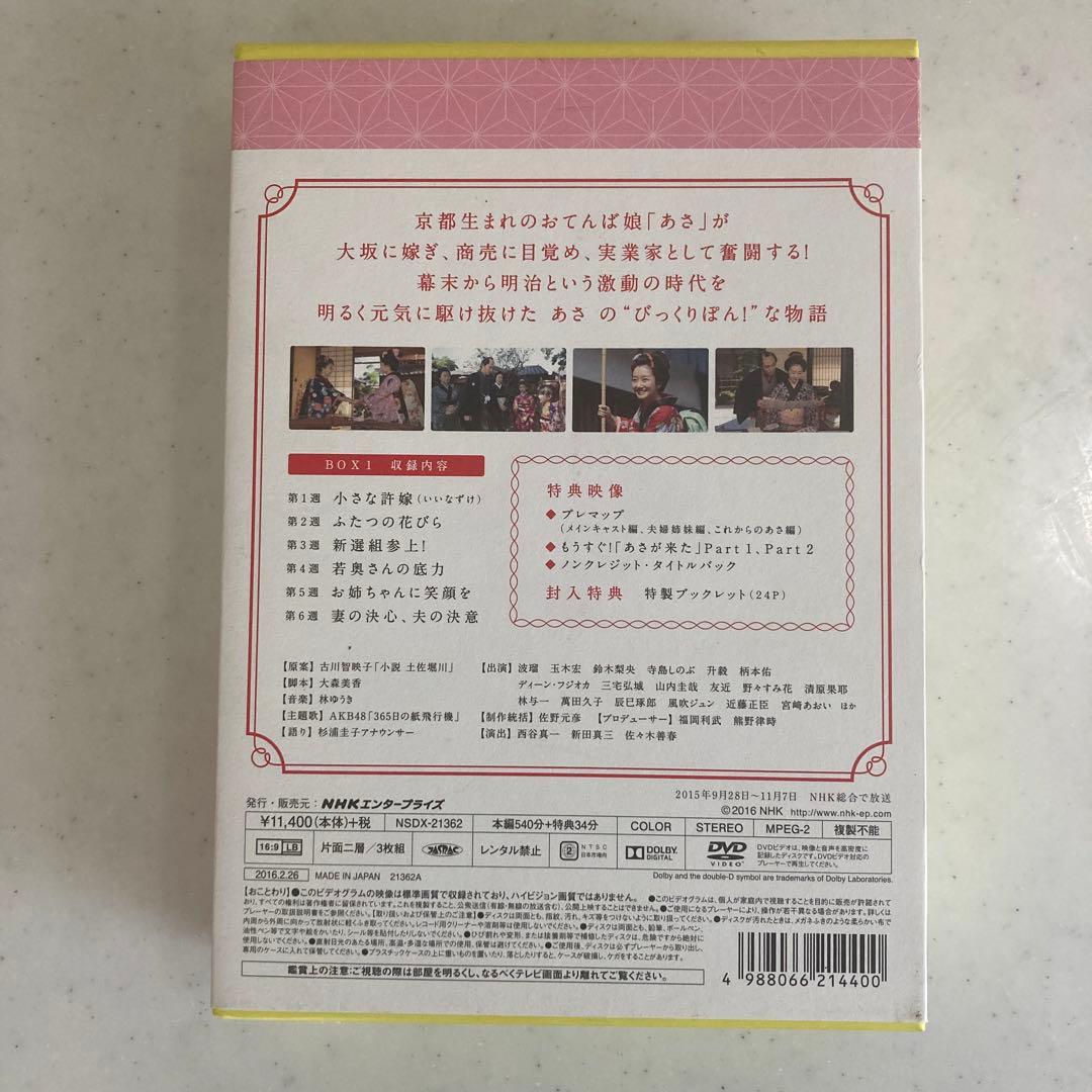 連続テレビ小説 あさが来た DVDBOX1 完全版 3枚組