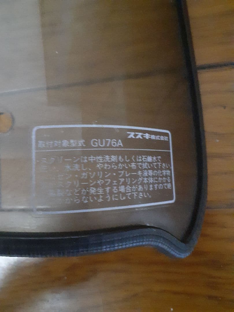 スズキ gsx750s/gsx1100s カタナ 純正フロントスクリーン