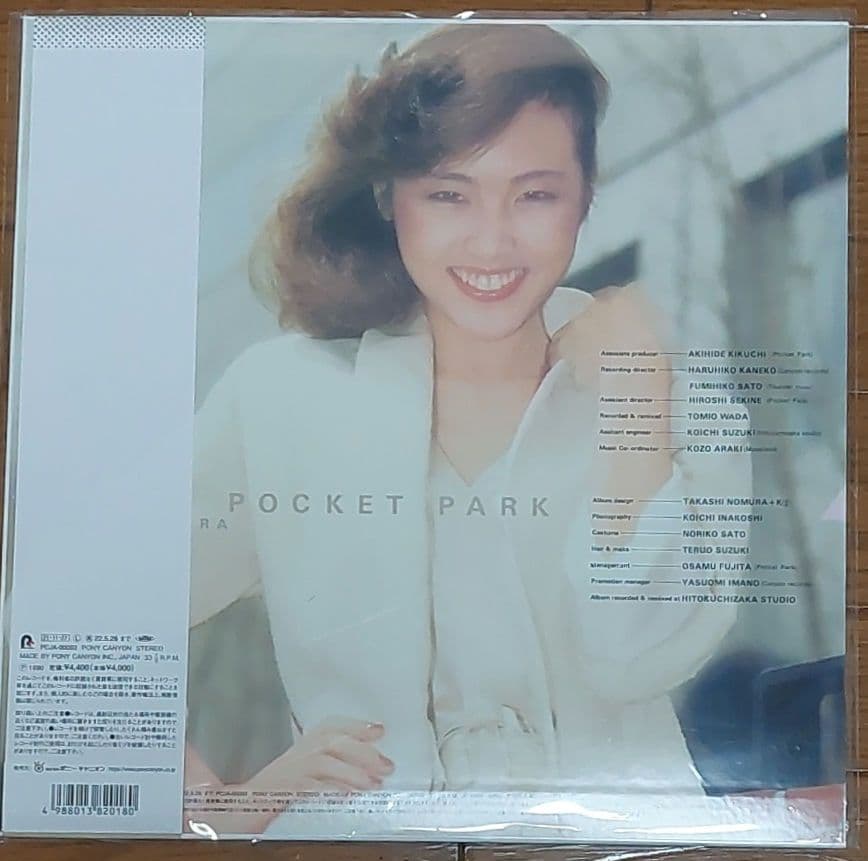 松原みき ポケットパーク アクアブルー