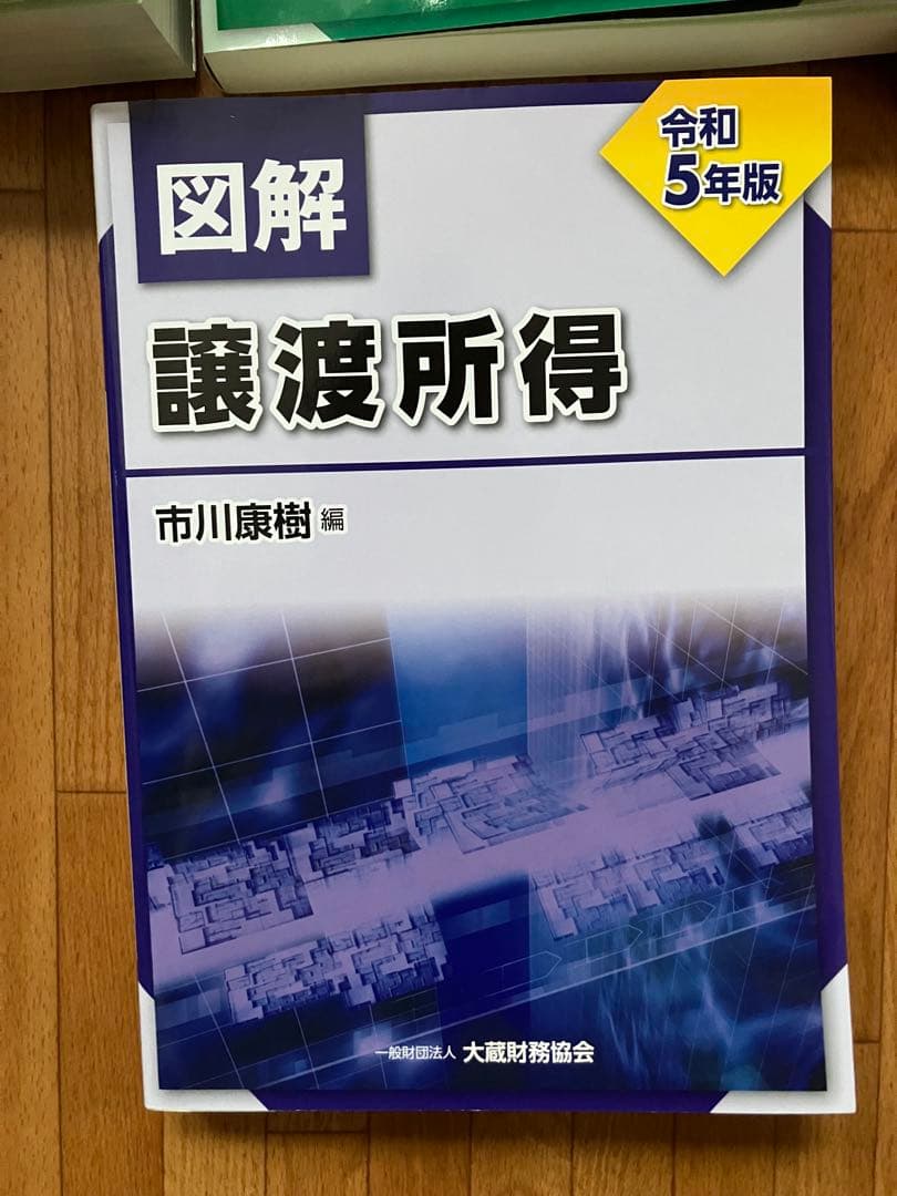 令和5年版 法人税 他3冊