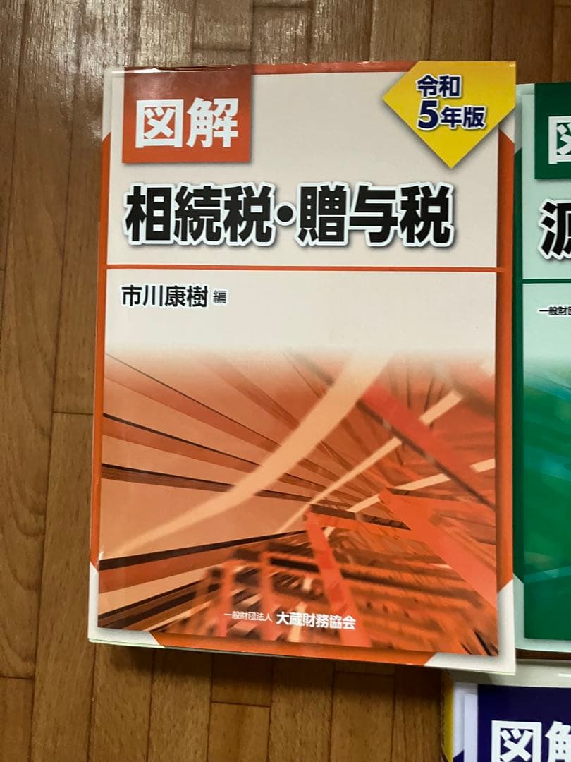 令和5年版 法人税 他3冊