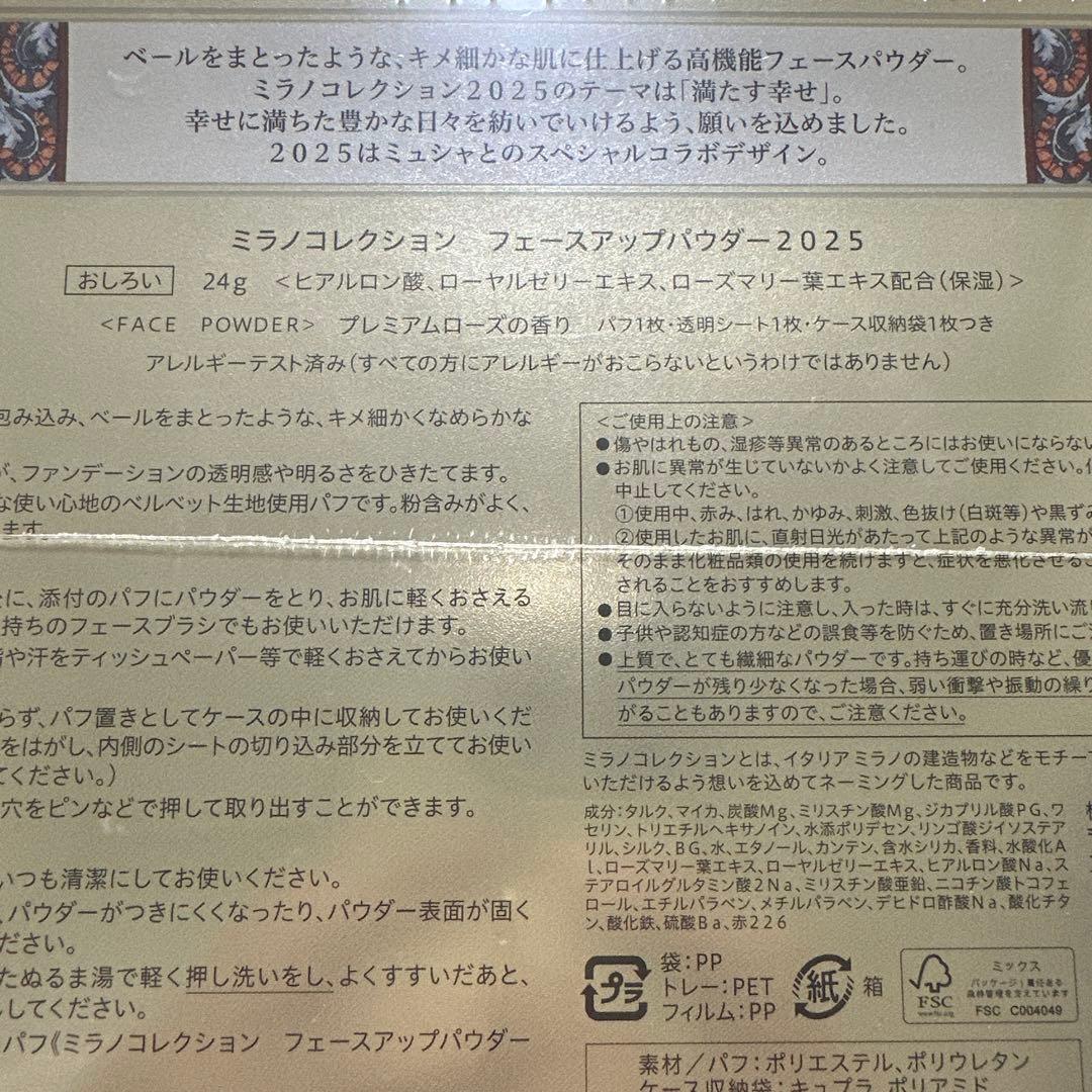 ミラノコレクション　フェースアップパウダー2025 ミュシャ