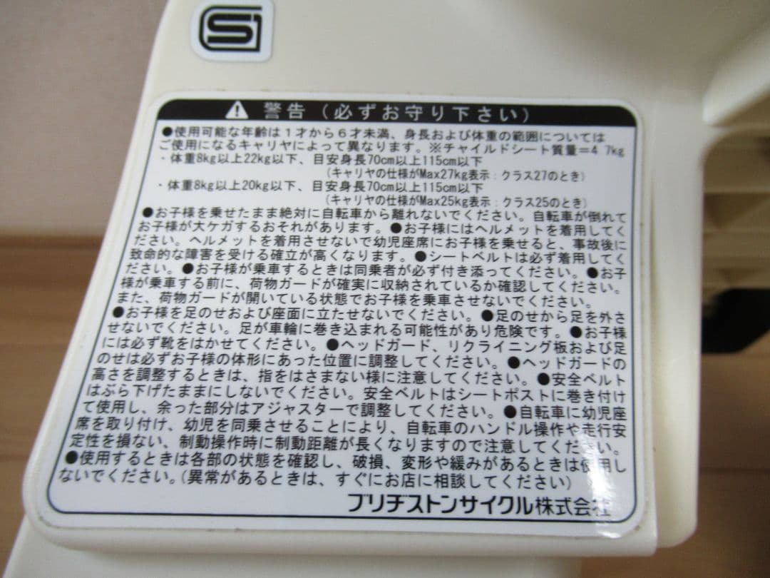 Duong tuyet！ブリジストン ルラビー チャイルドシート 後ろ乗せ