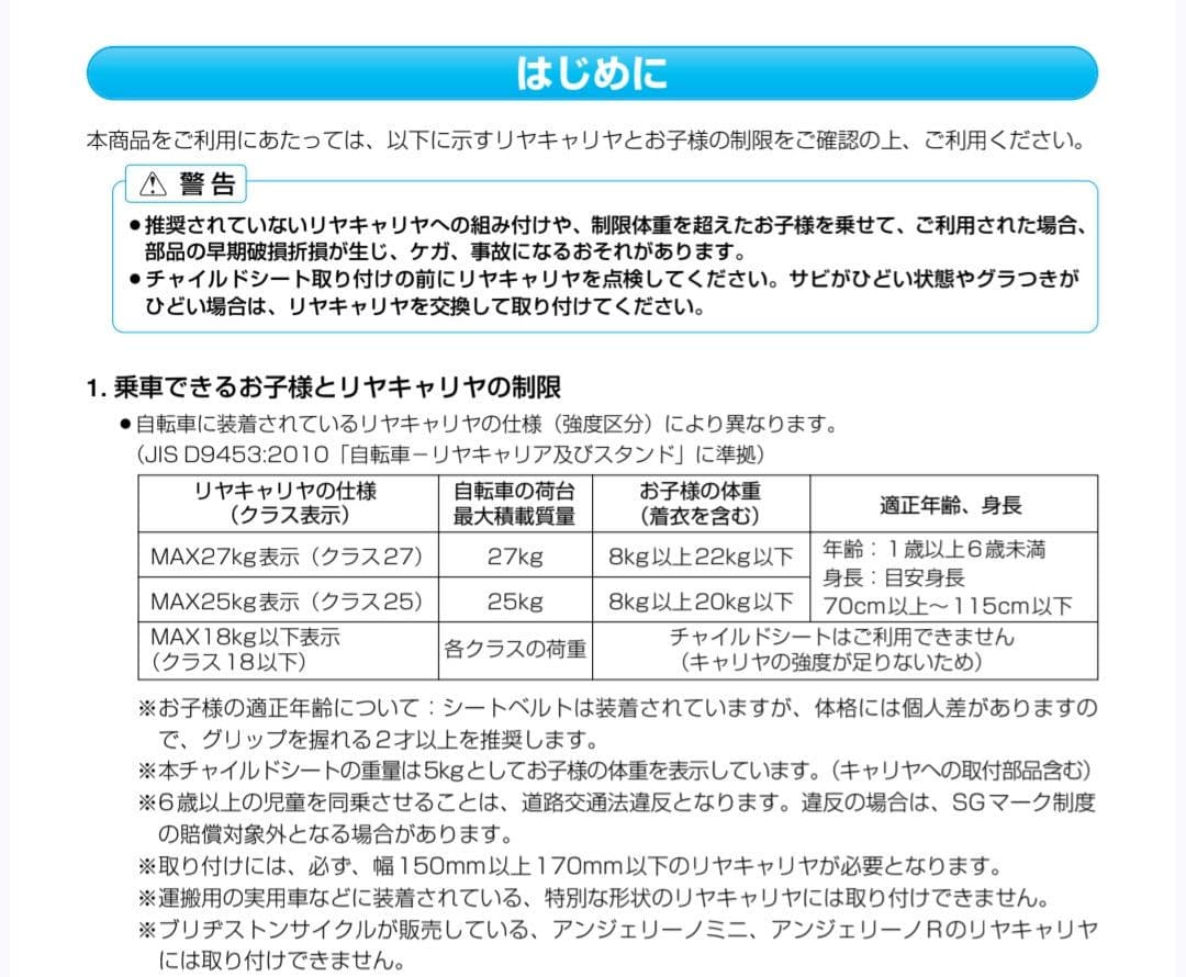 Duong tuyet！ブリジストン ルラビー チャイルドシート 後ろ乗せ