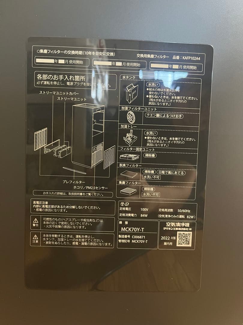 ダイキン 加湿ストリーマ空気清浄機　MCK70YE9-T 2022年製