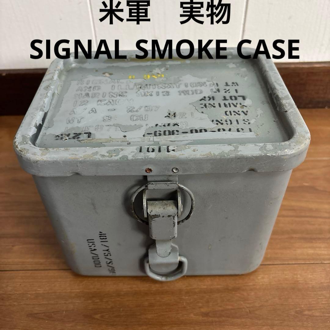 米軍　実物　SIGNAL SMOKE CASE ③ 送料無料
