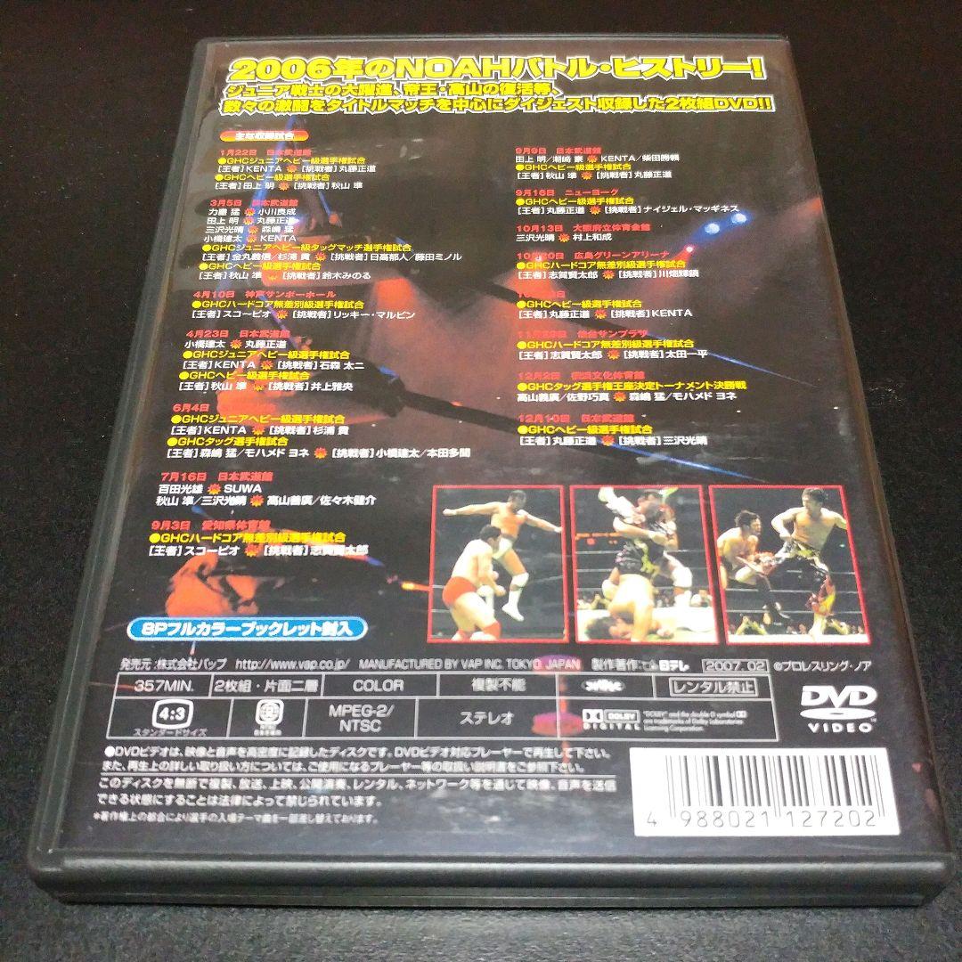 【2005～2008年SET】NOAH バトル・レヴォリューション 4本セット