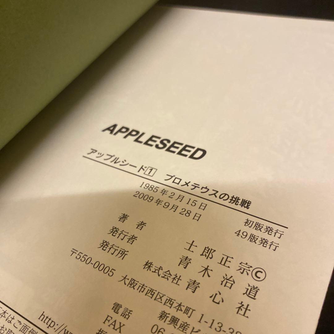 アップルシード 1〜4巻 全巻セット 士郎正宗
