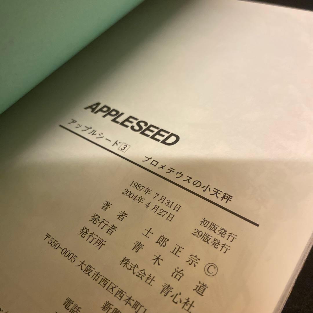 アップルシード 1〜4巻 全巻セット 士郎正宗
