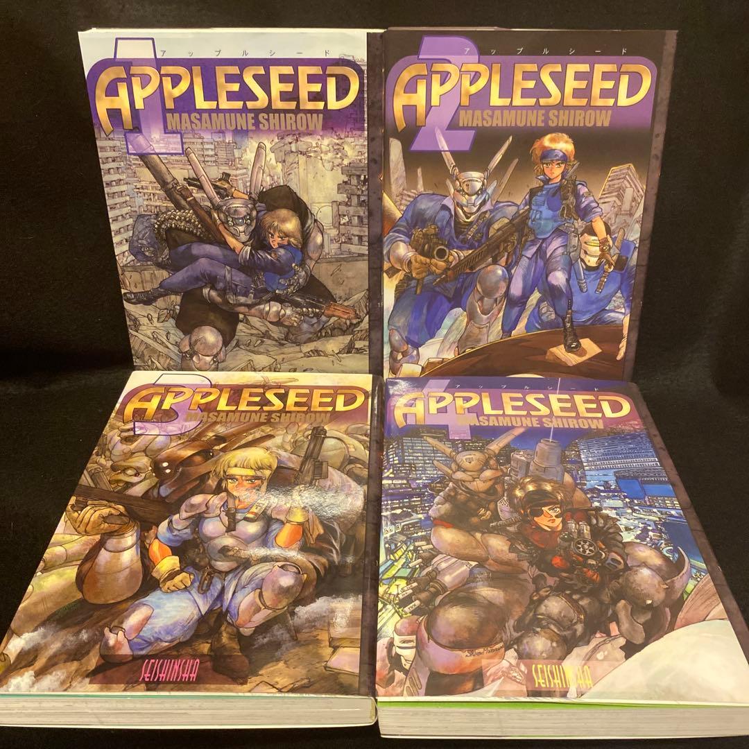 アップルシード 1〜4巻 全巻セット 士郎正宗