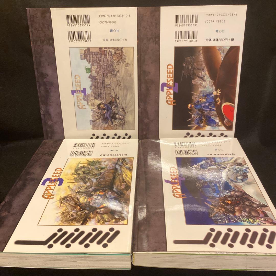 アップルシード 1〜4巻 全巻セット 士郎正宗