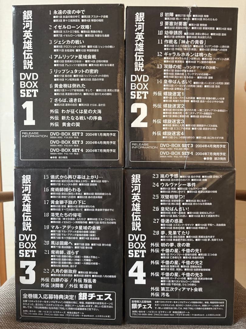 未開封 銀河英雄伝説 DVD-BOX 本編全28巻＋外伝全17巻 トランプ付