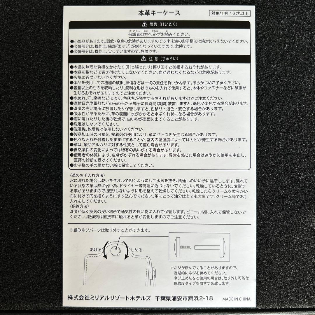 ミラコスタ宿泊者限定【記念品】本革キーケース（ペア）ブラウン、ネイビー