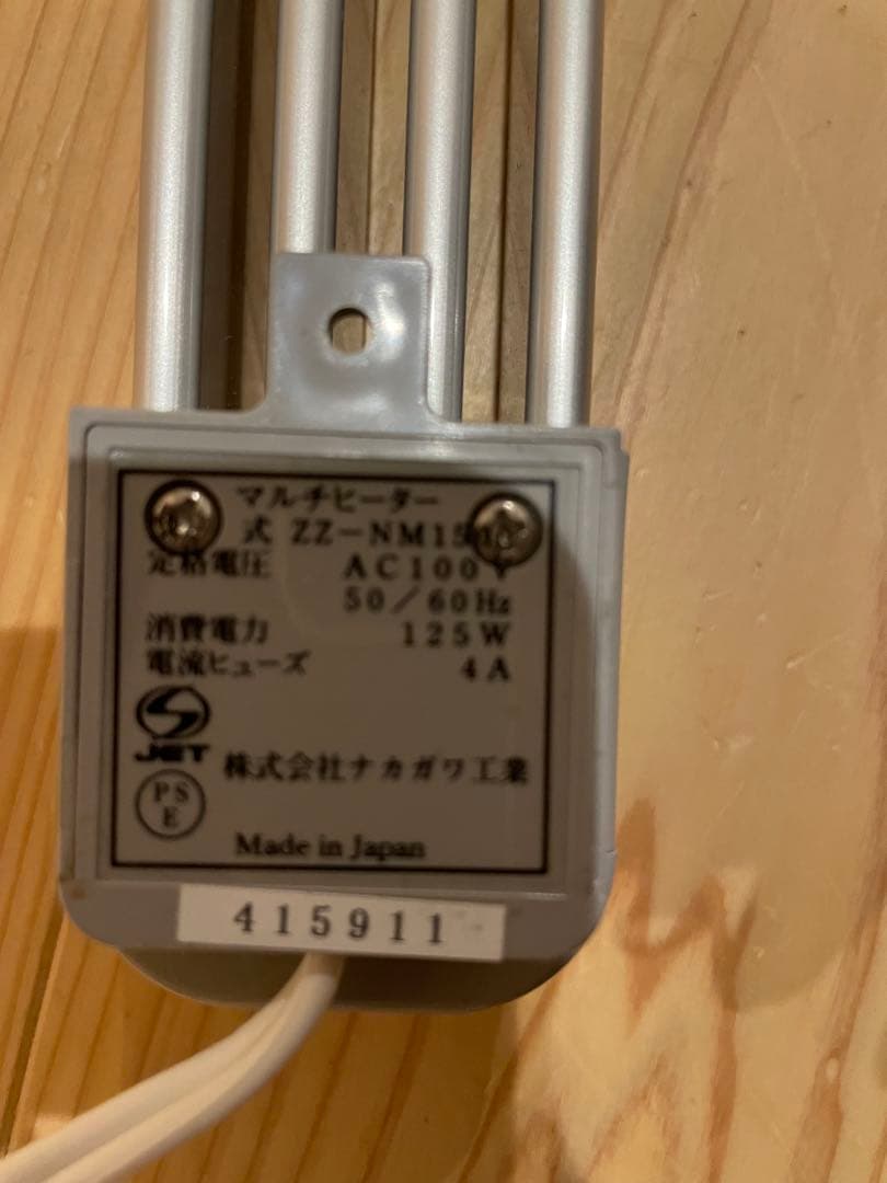 ナカガワ工業 ZZ-NM1500 150cm マルチヒーター 結露防止