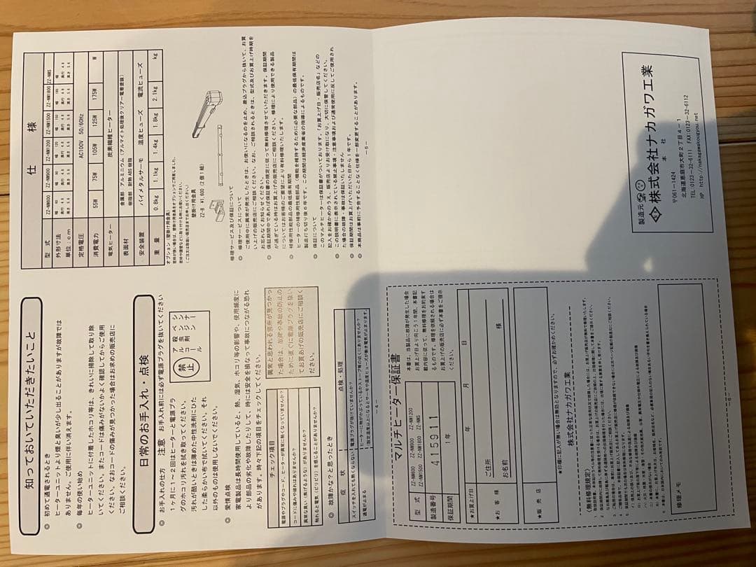 ナカガワ工業 ZZ-NM1500 150cm マルチヒーター 結露防止