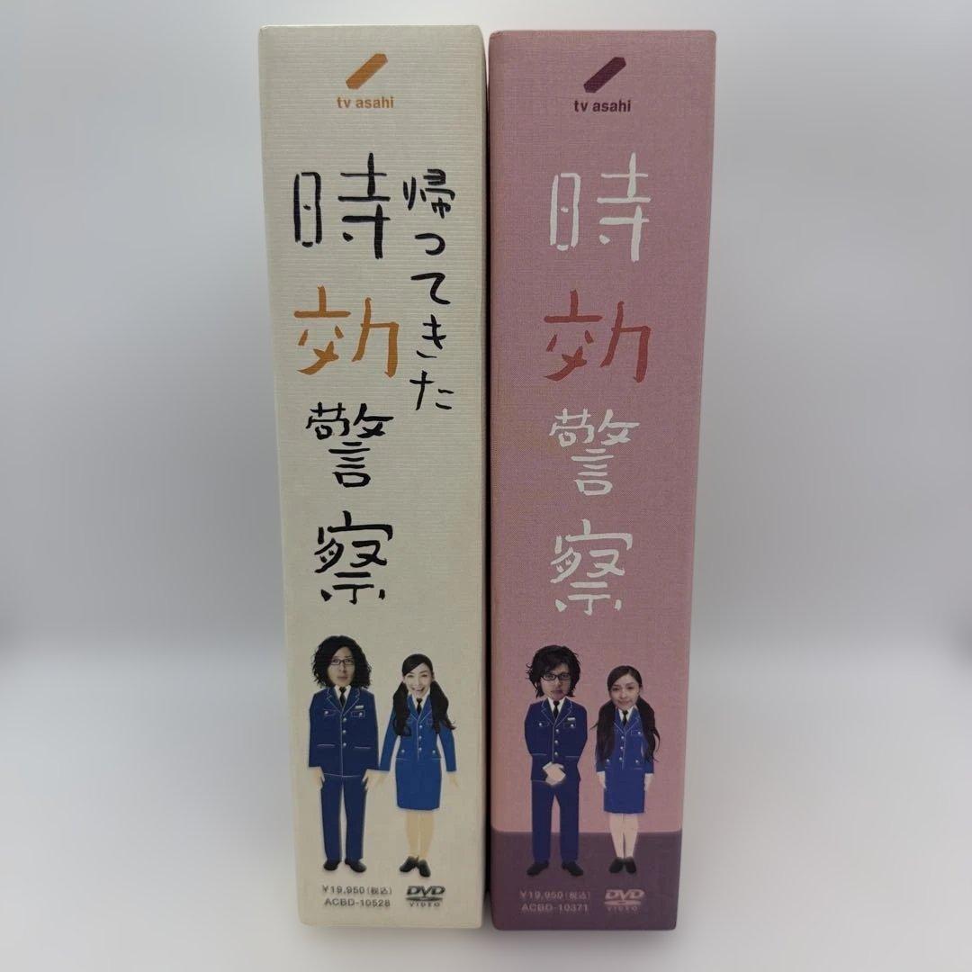 時効警察・帰ってきた時効警察　DVD BOXセット