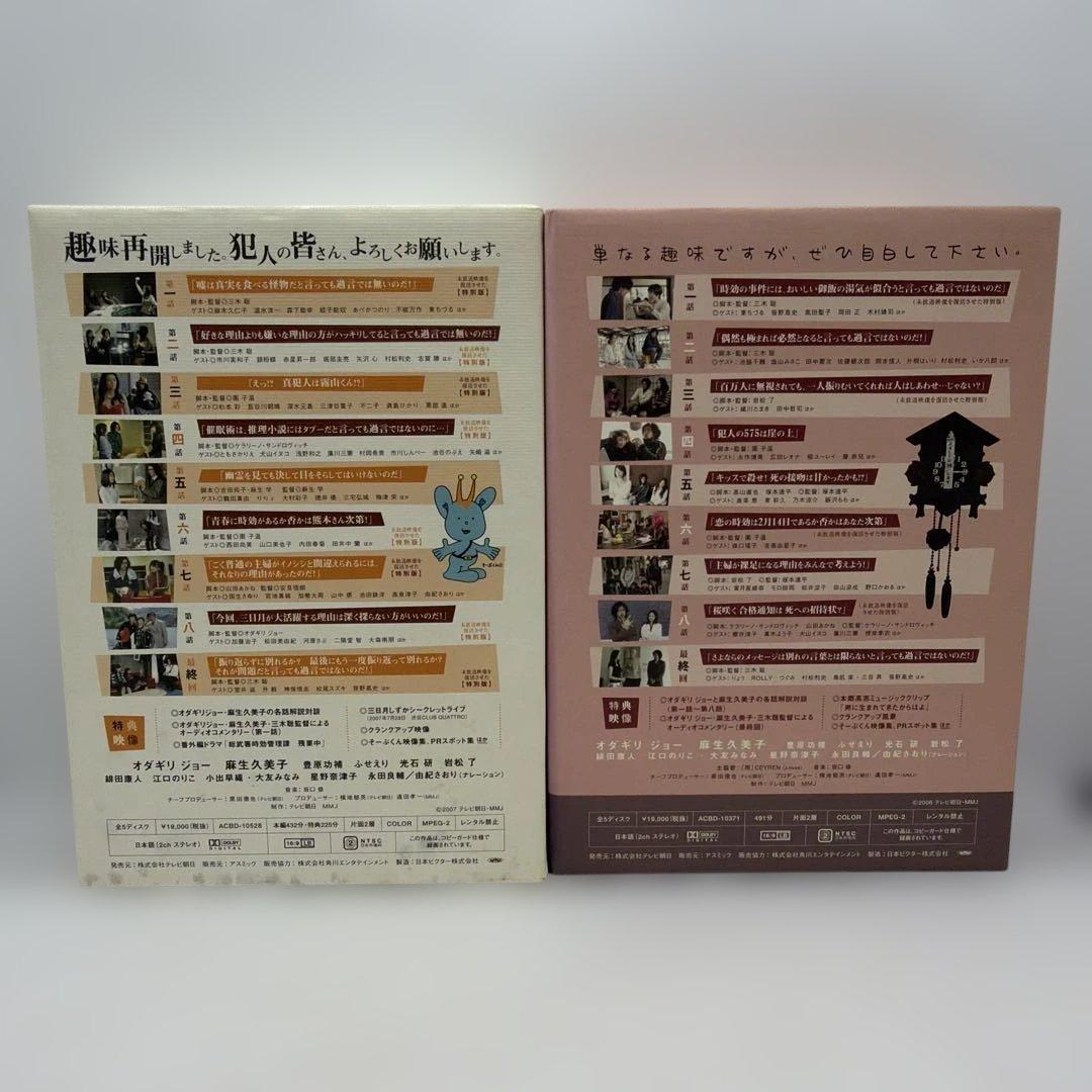 時効警察・帰ってきた時効警察　DVD BOXセット