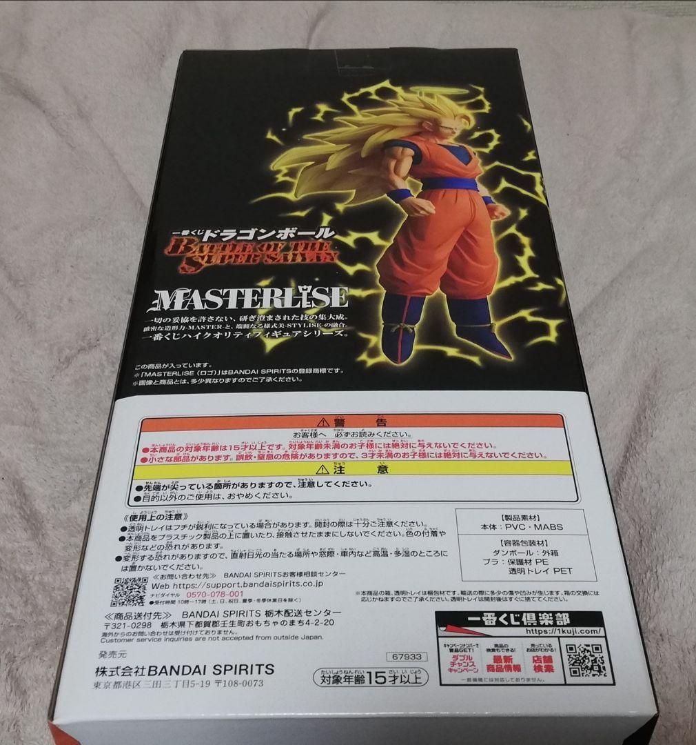 未開封　超サイヤ人3 孫悟空 MASTERLISE Ａ賞