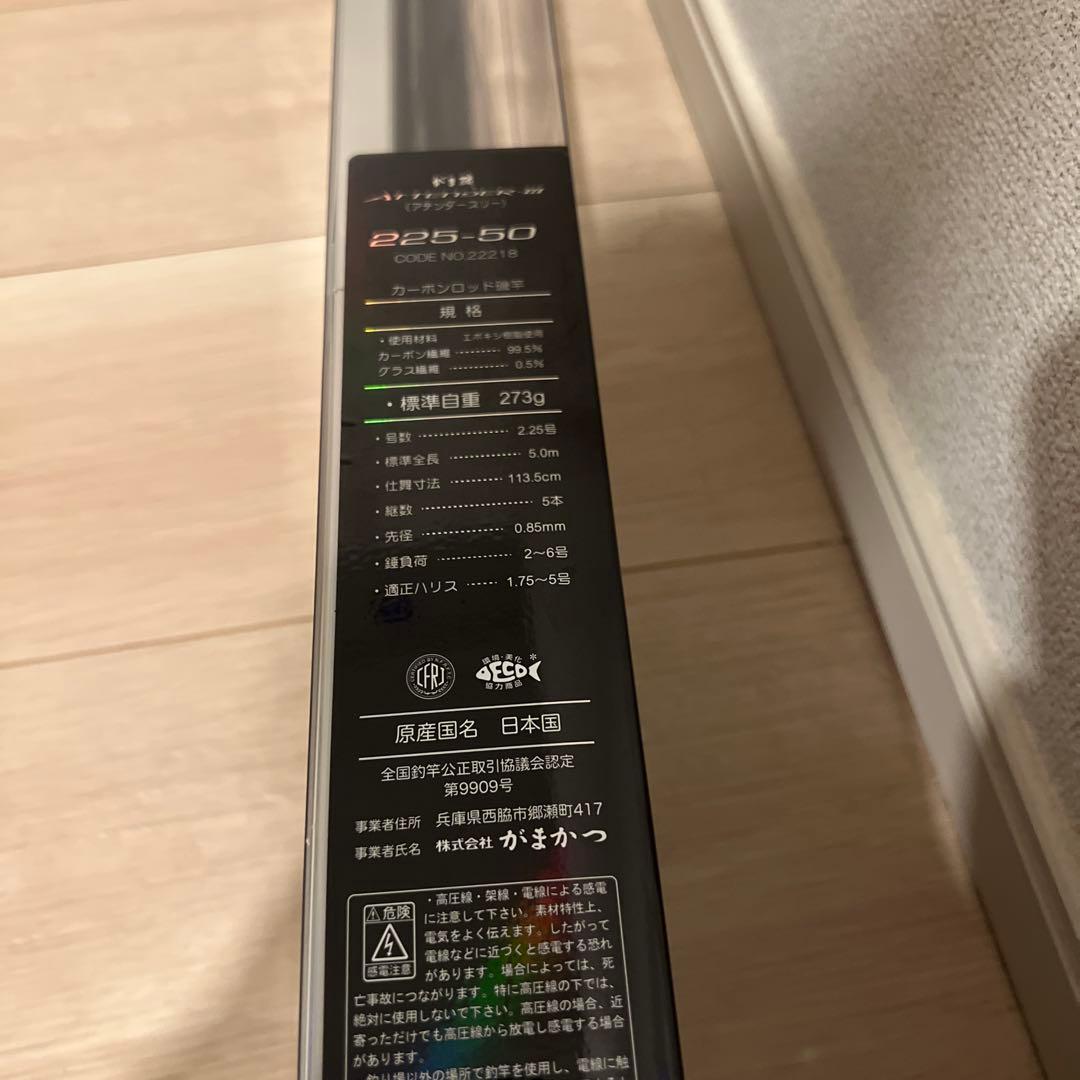 がまかつアテンダー３ 225-50 新品未使用品