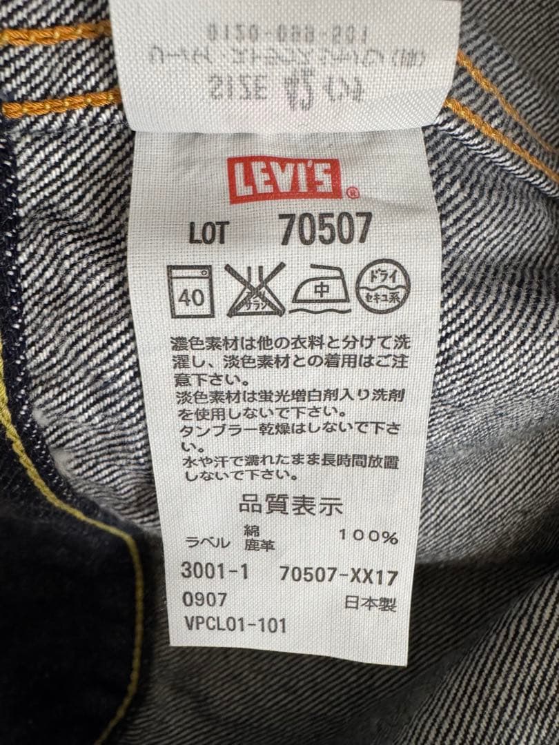 し*ひ様 【美品】リーバイス LVC 507XX 42 デニムジャケット