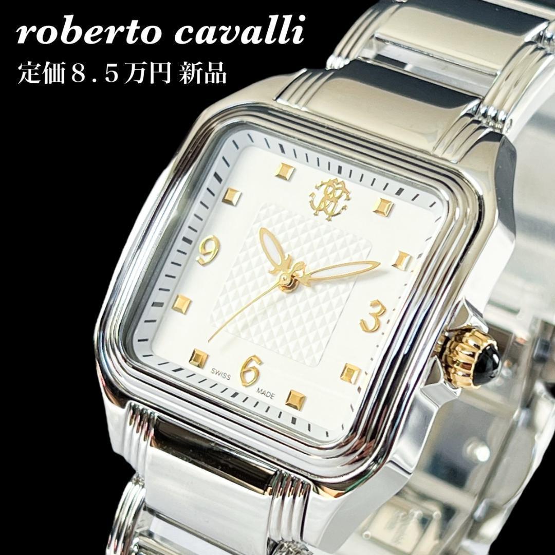 ✨エレガント❣️レディース腕時計 白シルバー スクエア ロベルトカバリ