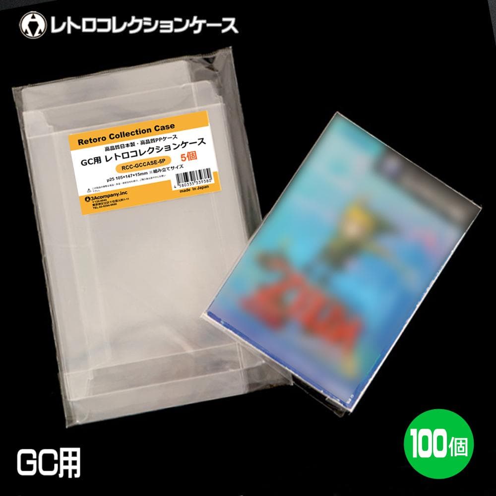 GC用 レトロコレクションケース 100枚入り GCCASE-100P