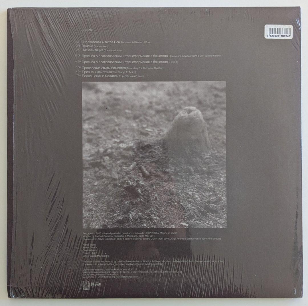 PHUPHA: Tiwas Phurung Ceremony　2LP