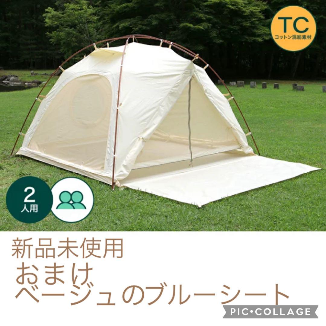 【新品未使用】テンマクデザイン　lala