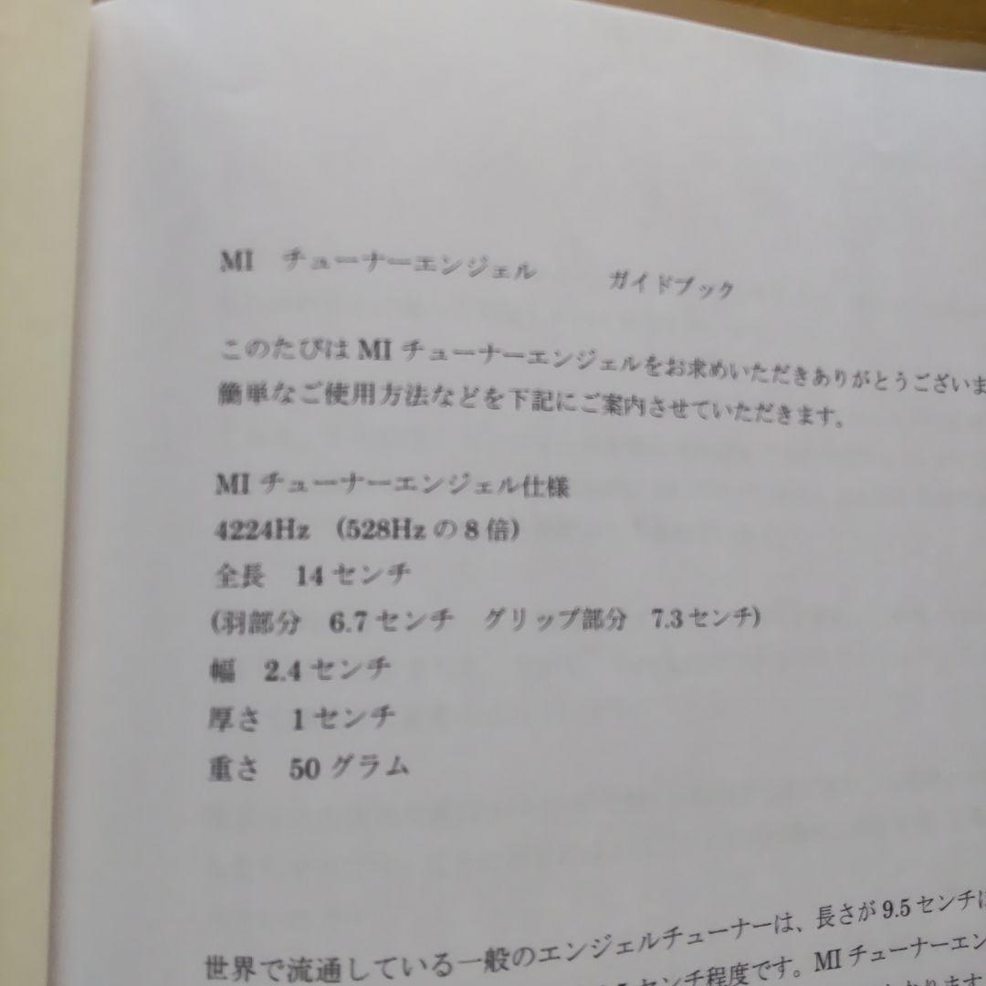 マドモアゼル愛 MIチューナーエンジェル 4224Hz