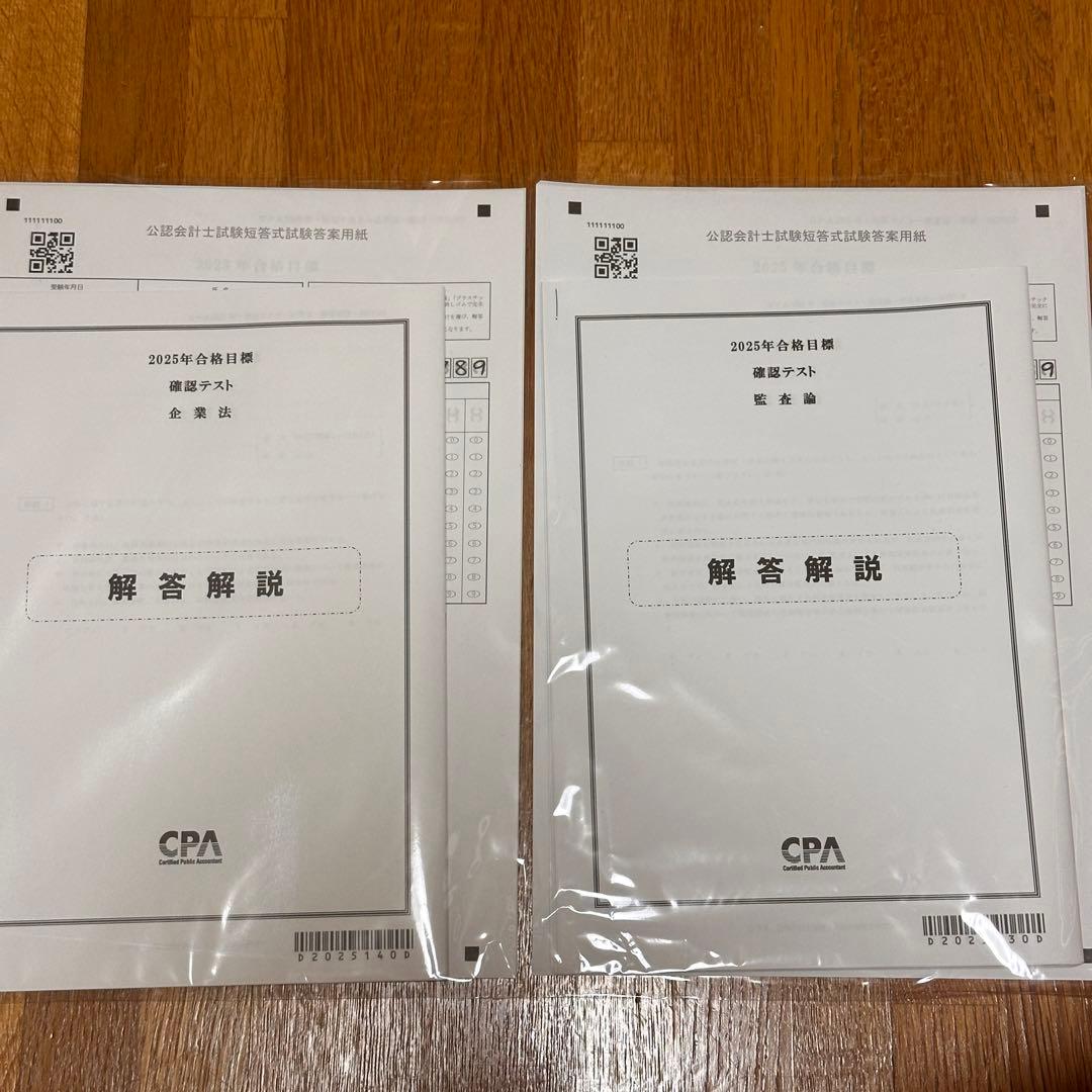 ①/②〈短答式〉公認会計士講座 テキスト 問題集 CPA会計学院【未使用品】