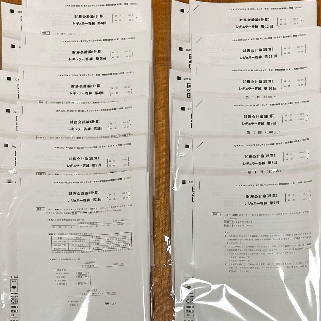 ①/②〈短答式〉公認会計士講座 テキスト 問題集 CPA会計学院【未使用品】