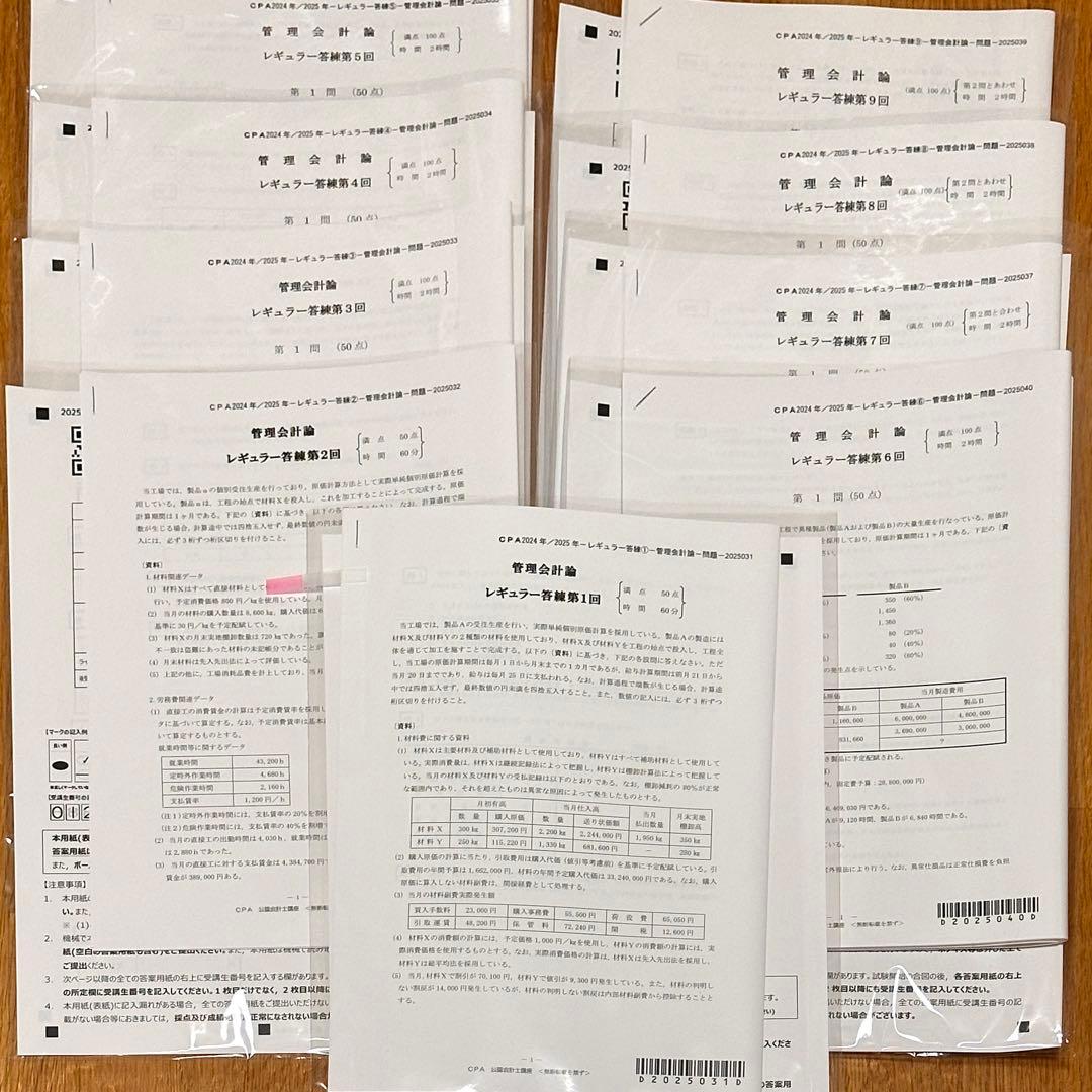 ①/②〈短答式〉公認会計士講座 テキスト 問題集 CPA会計学院【未使用品】