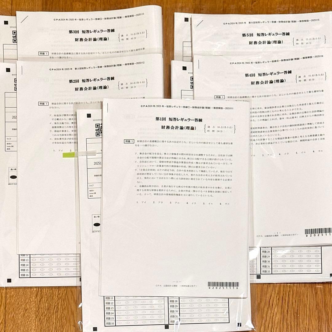 ①/②〈短答式〉公認会計士講座 テキスト 問題集 CPA会計学院【未使用品】