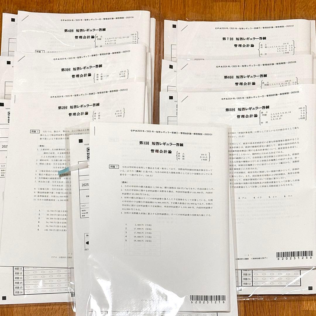 ①/②〈短答式〉公認会計士講座 テキスト 問題集 CPA会計学院【未使用品】