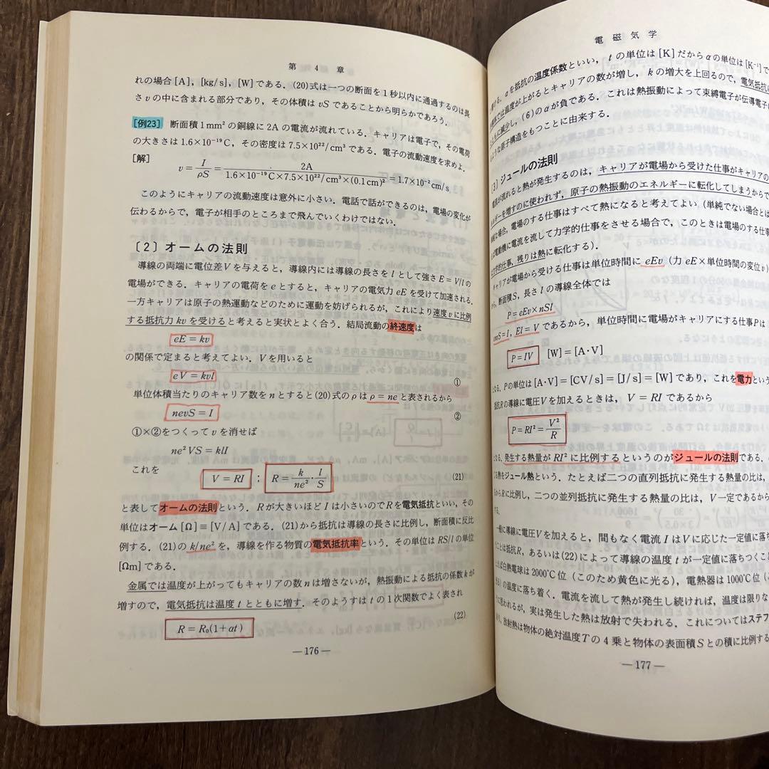 物理の講義 新課程 Z会