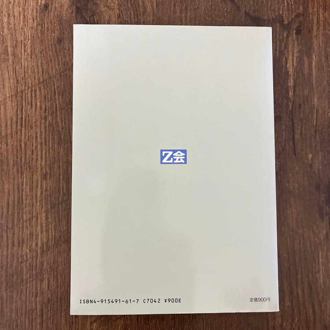 物理の講義 新課程 Z会